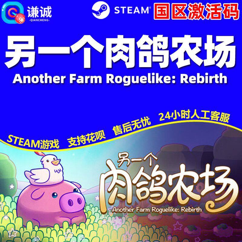 Steam 另一个肉鸽农场 Another Farm Roguelike 国区激活码CDKey