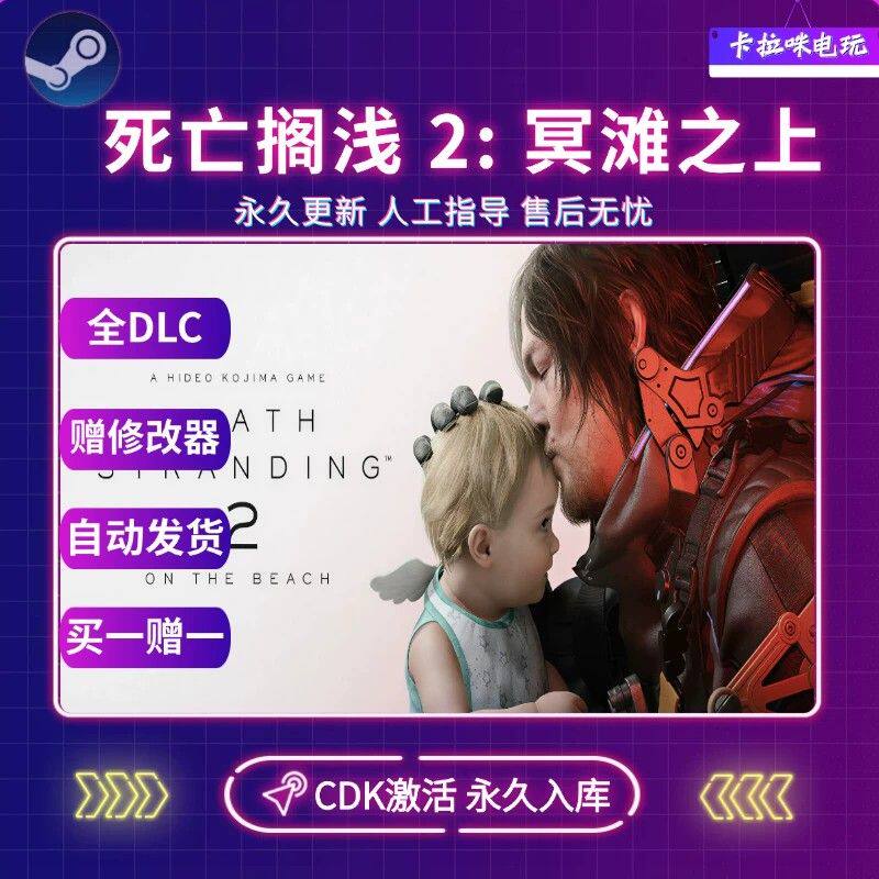 Steam正版死亡搁浅2冥滩之上CDK全DLC入库国区全球区电脑PC中文版