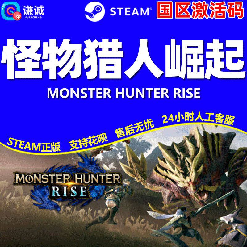 steam 怪物猎人崛起 曙光dlc怪物猎人崛起曙光DLC现货正版国区码
