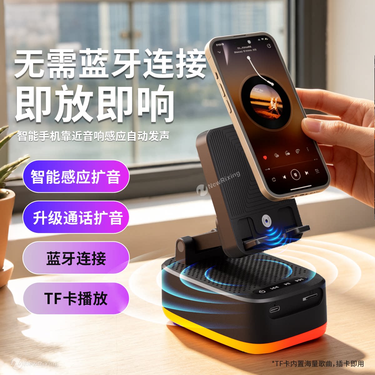 新乐欣感应扩音无线蓝牙音箱
