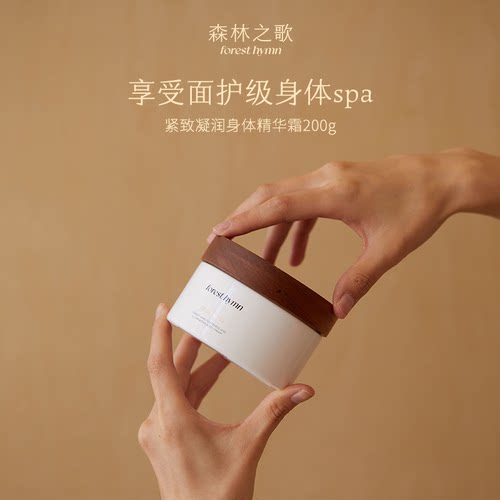 森林之歌油霜精华霜偏爱屋久杉