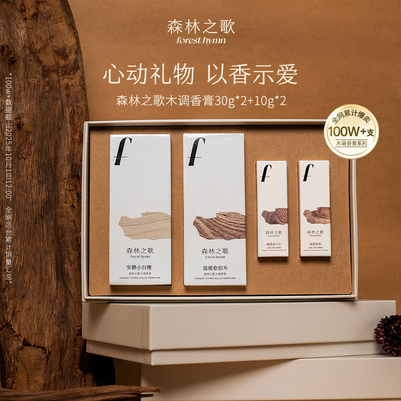 【心动礼盒】 森林之歌香膏木调固体香水4支装小众高级生日礼物女,彩妆/香水/美妆工具,香水套装,淘宝优惠券,粉丝福利购,淘宝优惠卷