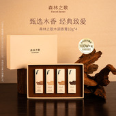 至爱礼盒 森林之歌安静小白檀木质调香膏固体香水持久留香礼物