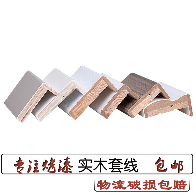实木烤漆门套线窗套线实木多层复合装饰门窗线条收口包边护角包框