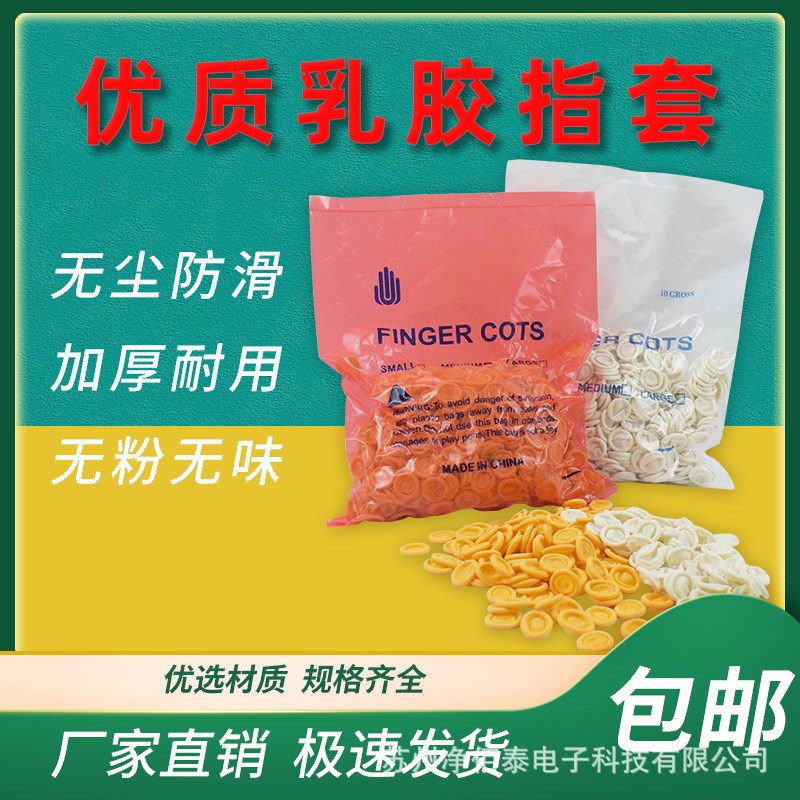 防静电米黄色指套工业无尘净化劳保加厚橡胶一次X性乳胶手指套