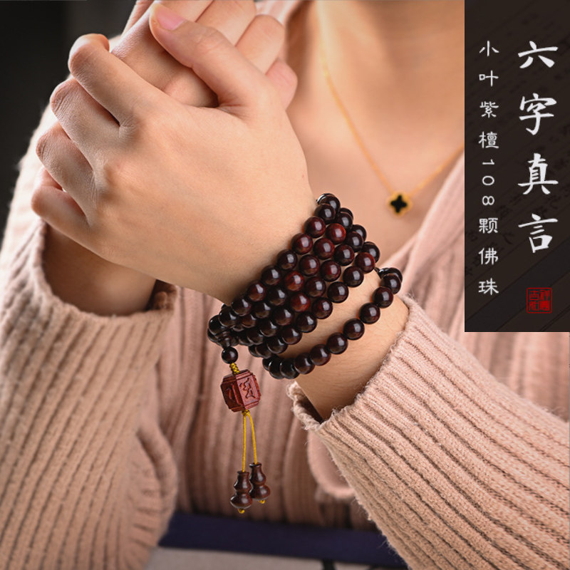 小叶紫檀手串文玩佛珠108颗念珠男女士老料檀香高油密木质手项链