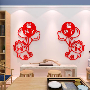 书房布置龙d年福字立体电视背景墙面春节装 饰贴纸新年氛围场景布