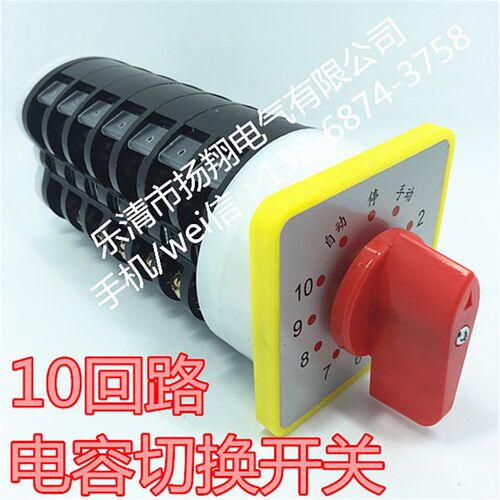 万能转换开关LW5D-16TM707/7 TM711/7电容补偿柜切换转换10回路