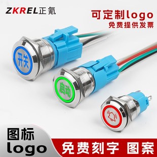 22mm自锁点动防水自复位带灯 金属按钮定制电源按键开关改装