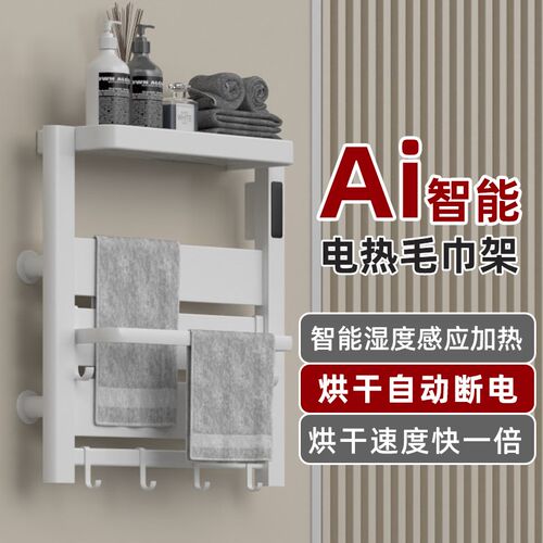 AI智能电热毛巾架免打孔家用卫生间加热烘干抑菌浴室新款置物架