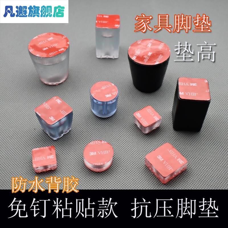 垫脚桌腿木椅柜子底座脚椅子贴垫高底座防水Q块硅胶防潮防滑加高
