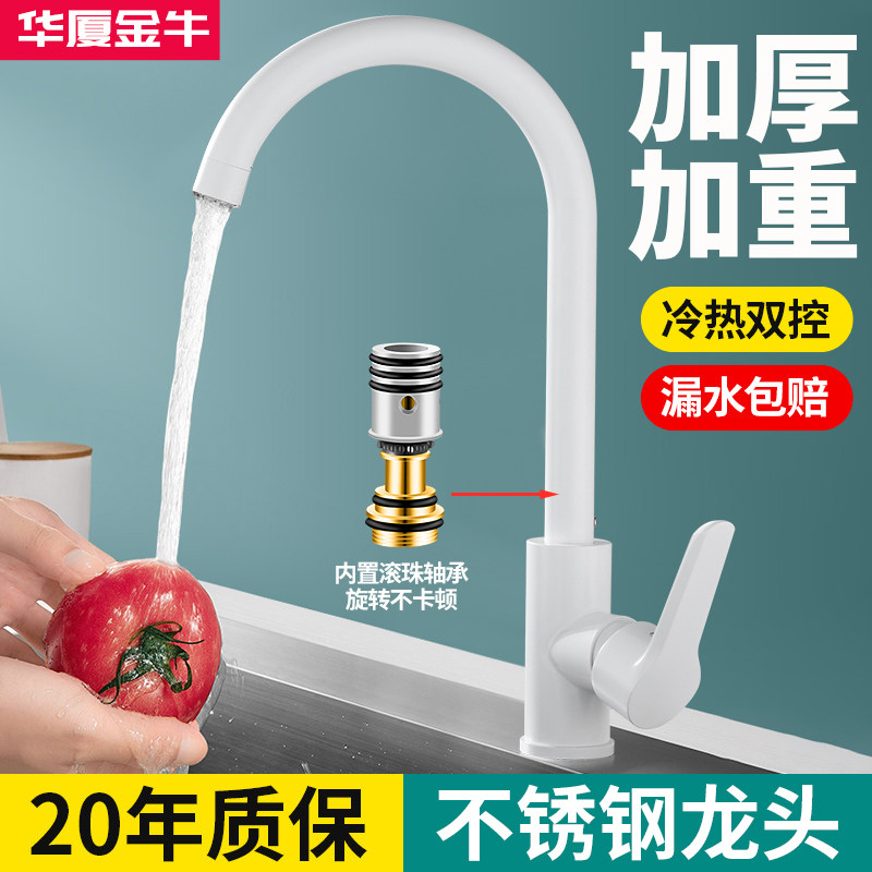 304不锈钢白色厨房水龙头家用冷热可旋转防溅器洗菜盆滚珠洗衣池