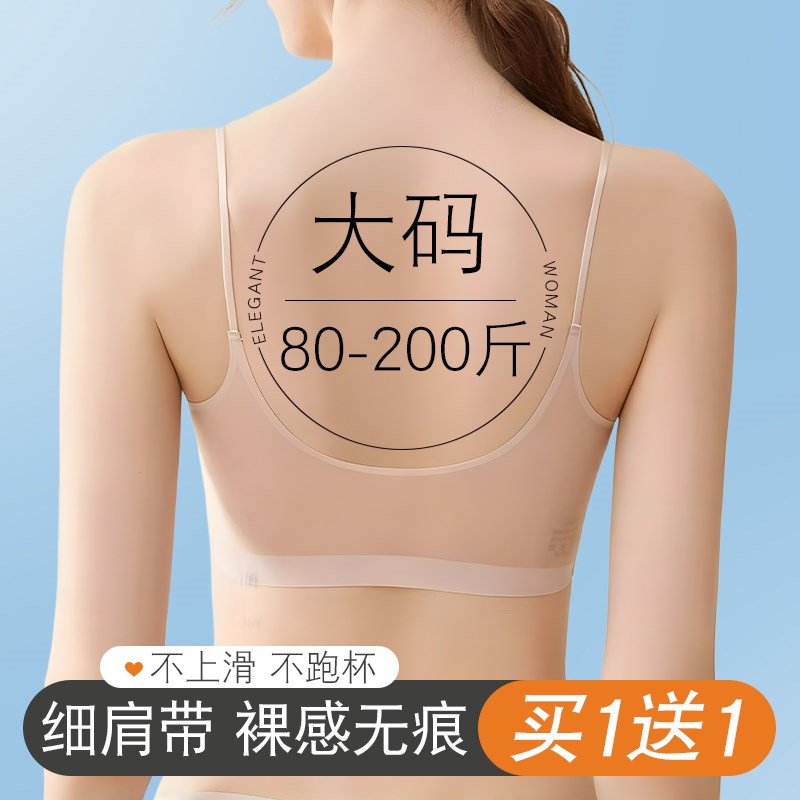 冰丝无痕内衣女超薄款夏季细肩带美D背吊带背心大码胖mm孕妇文胸