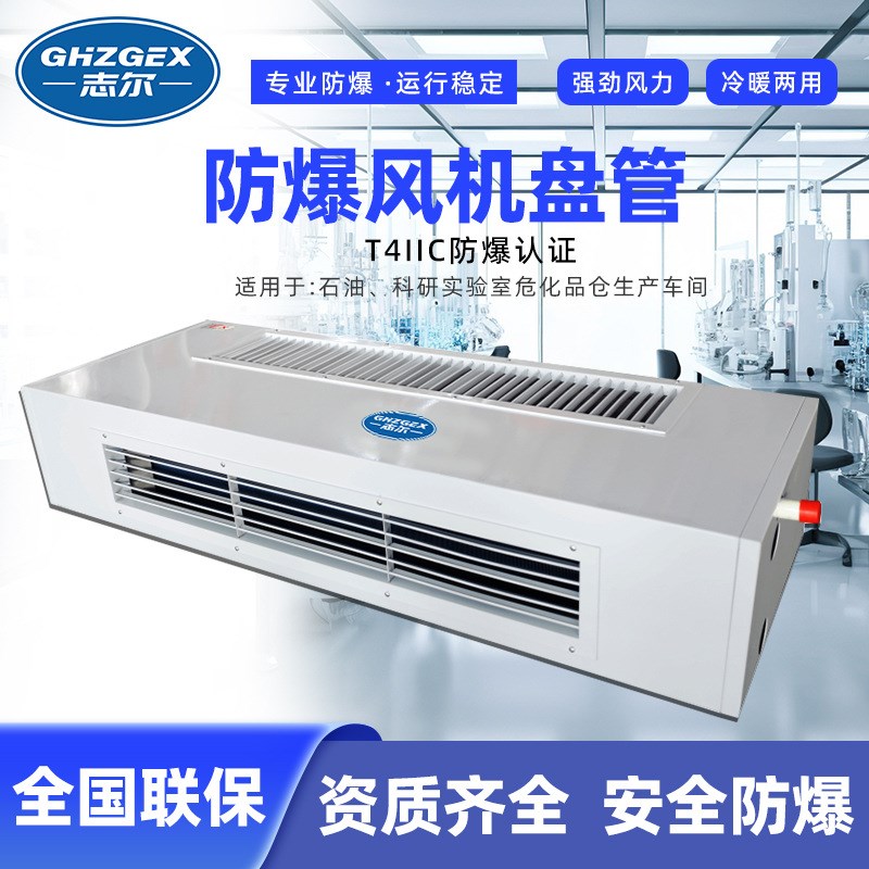 防爆风机盘管卧式明装冷t暖水两用中央空调卧式明装风机盘管