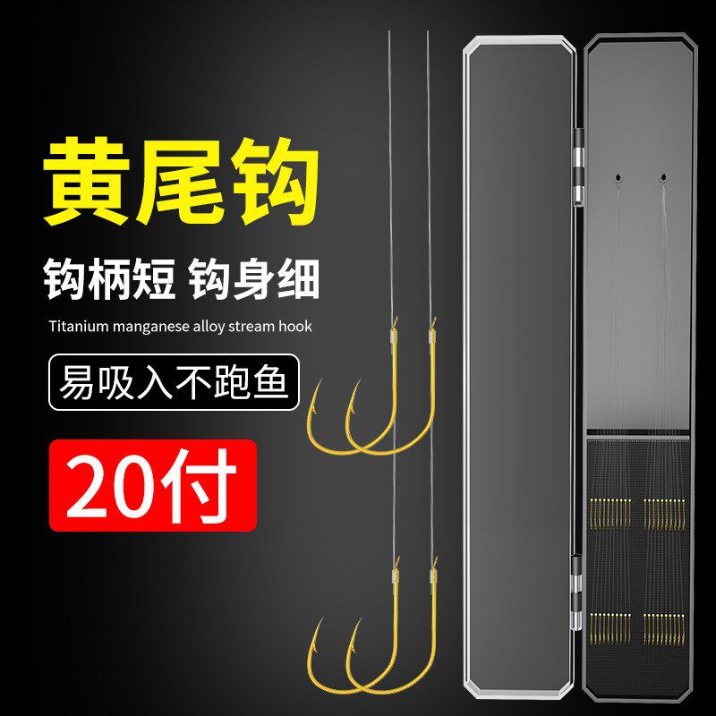 黄尾鱼钩有倒刺绑好成品子线双钩短柄白条鲫鱼青尾主攻红尾鱼20付