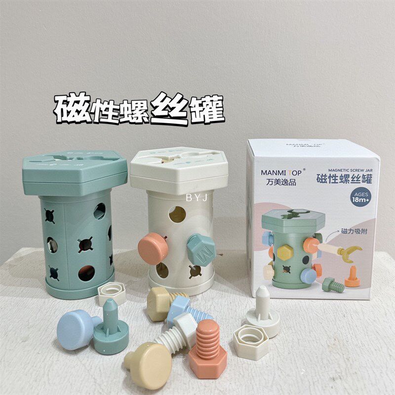 带磁性玩具螺丝配对组合宝宝拼装动手拧形状吃虫子螺钉大颗粒