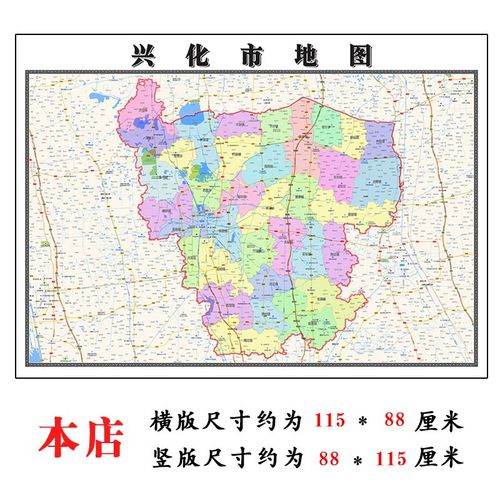 兴化市地图1.15m泰州市 家用折叠F高清办公室书房新款装饰画墙贴