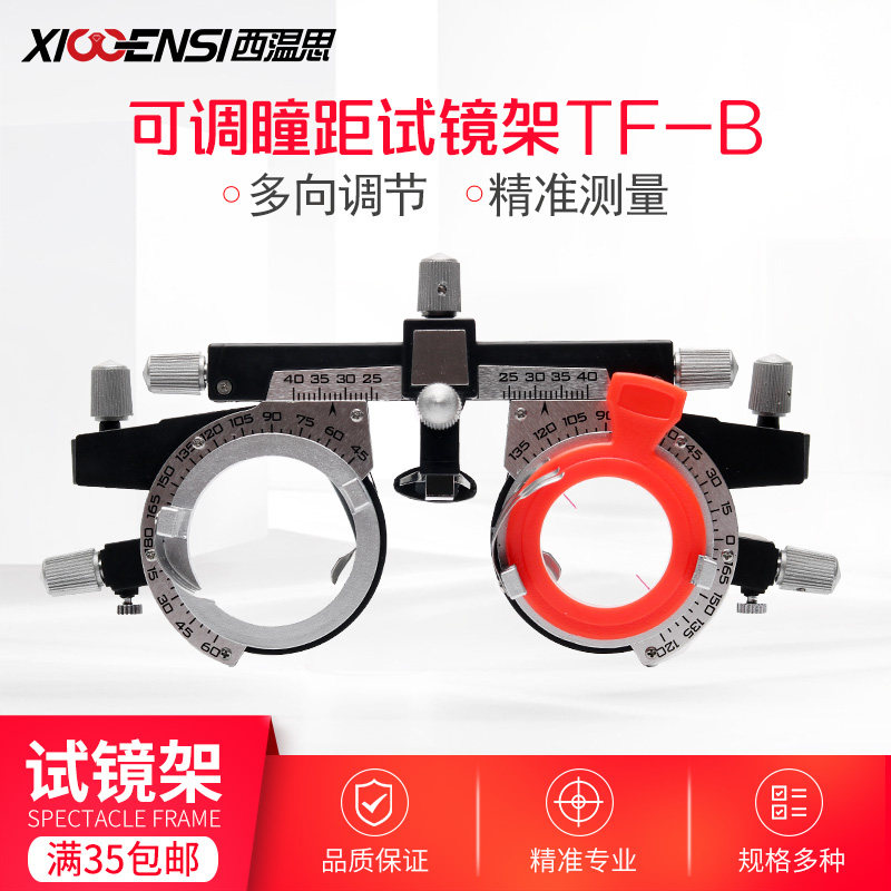 眼镜配镜验光试镜架可调瞳距眼A镜店视力检测验光架近视检查试戴