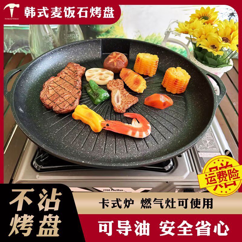 韩式烤盘家用烤肉户外麦饭石煎肉无烟露营卡式炉烤盘不沾煎烤肉盘