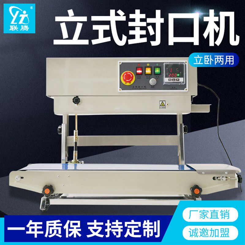 FR900自g动立式封口机家用半自动铝箔袋塑料袋茶叶连续热封机