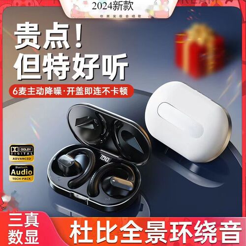 开放式无线蓝牙耳机2024新款运动降噪通话高音质狂甩不掉超长续航