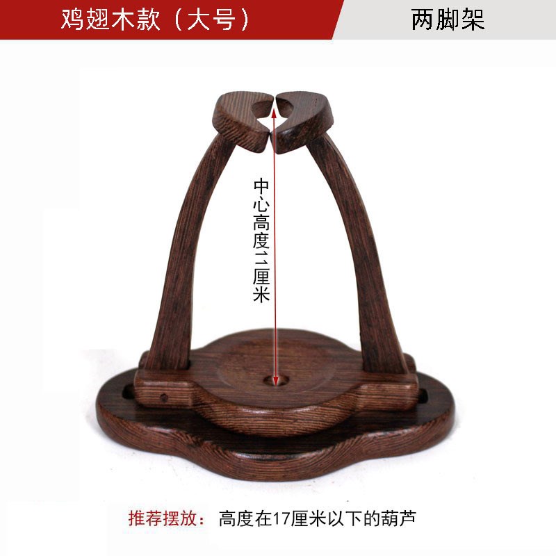 实木蝈蝈葫芦底座水晶球摆件托架实木鸡翅木三角葫芦W架子 可调节