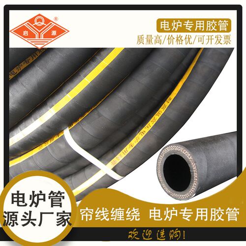 厂家供应电炉胶管  t莱州供应耐高温橡胶管 电炉专用胶管