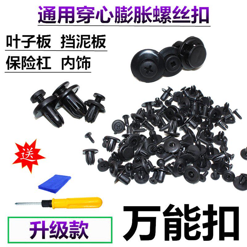 塑料卡扣膨胀螺丝穿心钉汽车改装配件门板卡子内衬保险Z杠门板卡