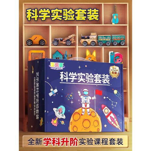 科学小实验套装小学生ndiy 科技制作发明儿童手工玩具物理实验器