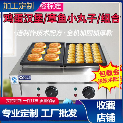 燃气肉蛋堡机商j用摆摊订做车轮饼鸡蛋汉堡鱼丸机器电热一体炉定