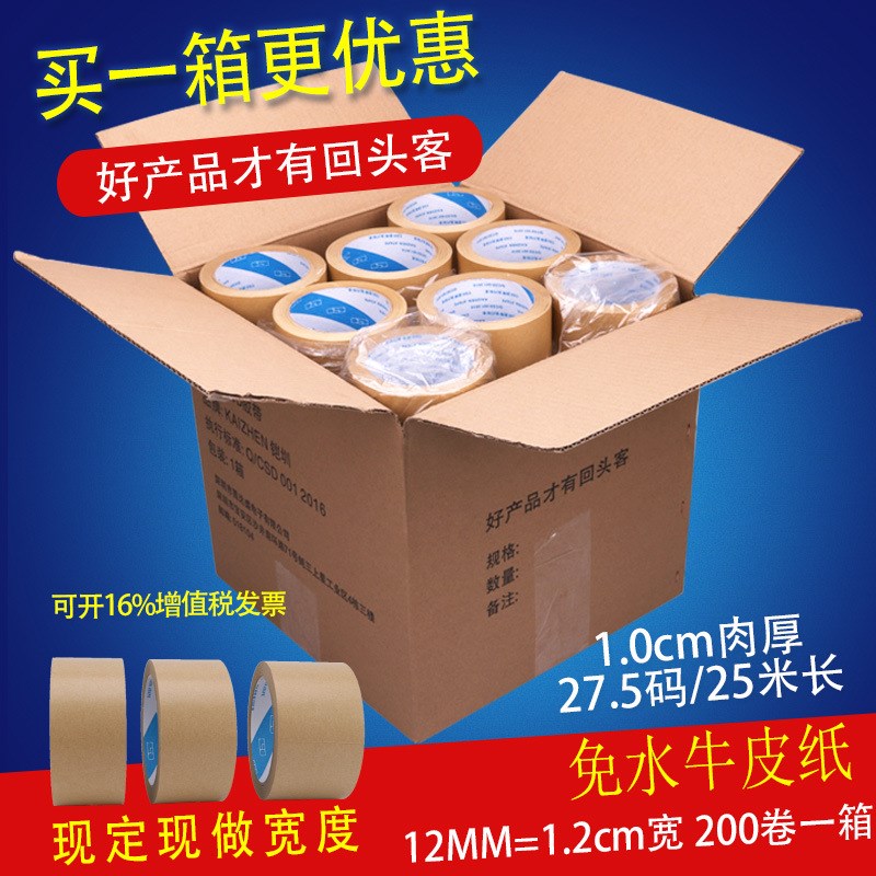 纸胶带免水牛皮纸胶布高粘纸打包封箱胶带手K撕易断4.8CM*25M