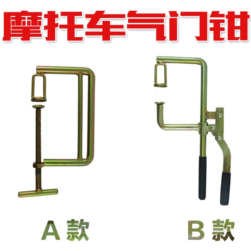 摩托车气门d弹簧钳气门弹簧钳气门拆装工具气门弹簧压缩器顶置钳