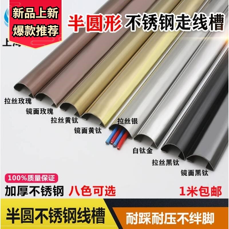 不锈钢半圆走线槽明装线槽金属防踩耐压电线网线走线槽地槽地板槽