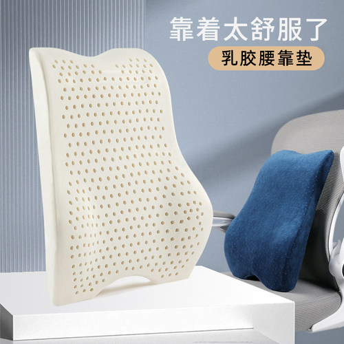 靠垫办公室座f椅靠背天然乳胶久坐护腰汽车腰靠垫孕妇腰枕腰垫抱