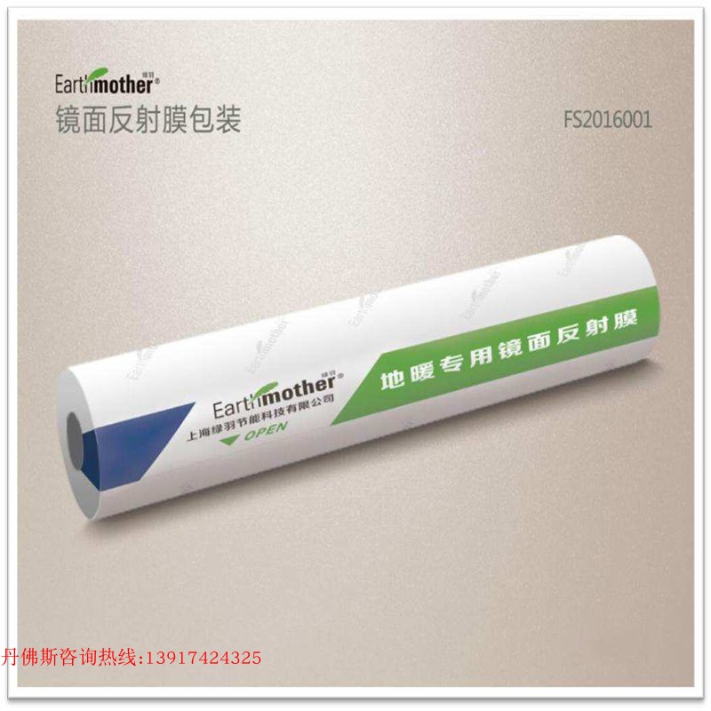 绿羽地暖反射膜镜面反射地板屋顶隔热膜铝箔