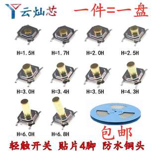 开关m贴四4 415 6m防水铜7头脚微动按钮耐高片温 .35 轻触