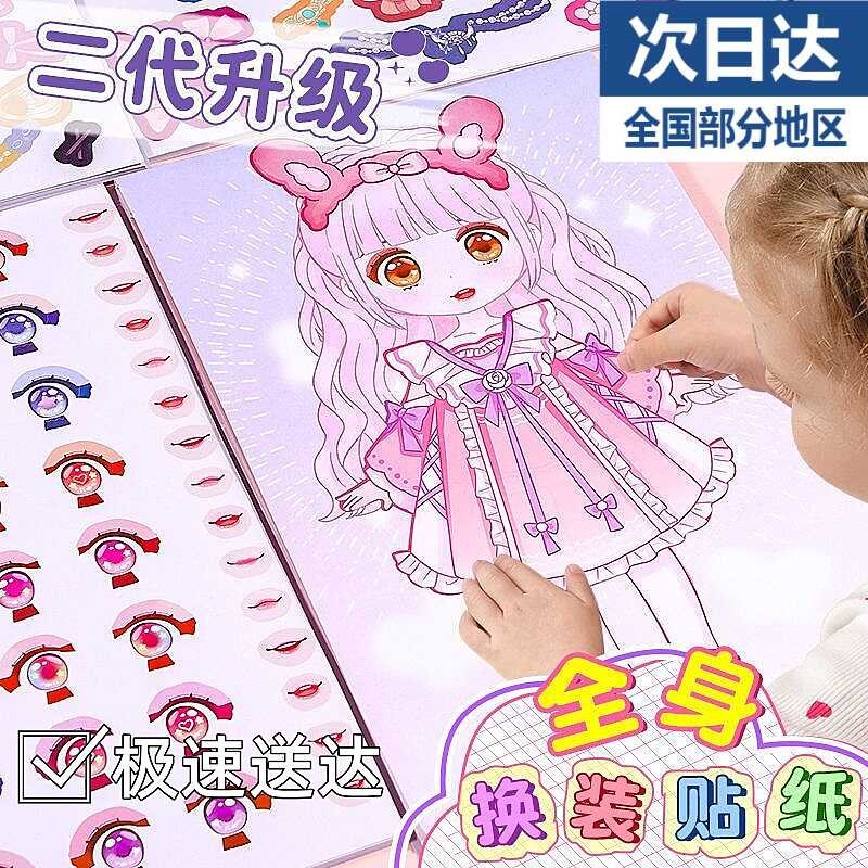女孩衣服玩具卡通公主换装贴纸化妆儿童益智diy颜值手工贴画闪亮