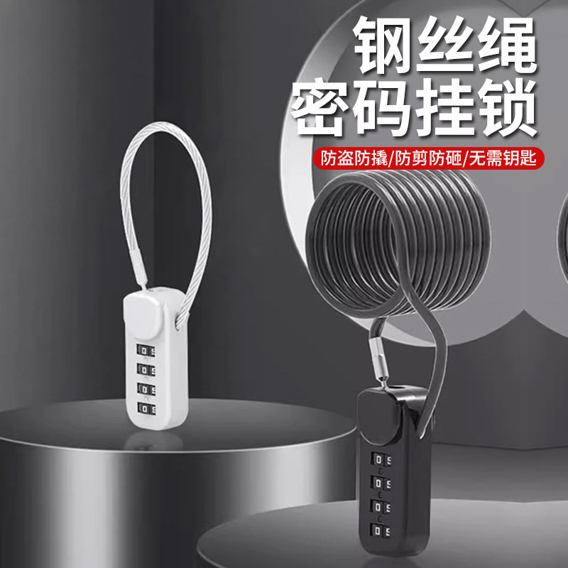 钢丝绳密码锁挂锁头户外头盔行李箱家用防水防锈小型柜子防盗软小