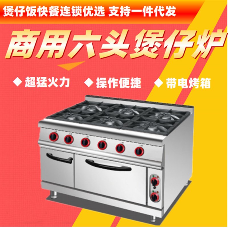不锈钢立式燃气六头煲仔饭带焗炉A6眼砂锅粥连电烤箱商用连锁 新