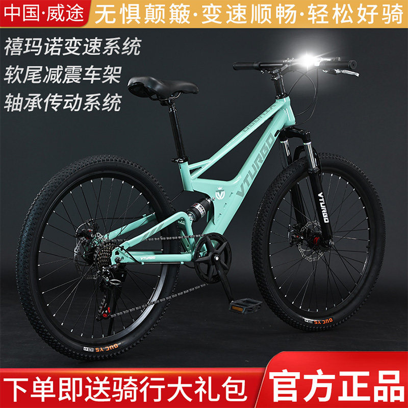 软尾山地车前后双减震自行车变速单车青少年越野成人轻便男女代步