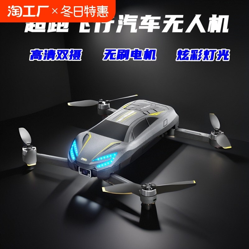 2024新款遥控飞机高清航拍飞行汽车无人机小学生玩具男孩生日礼物