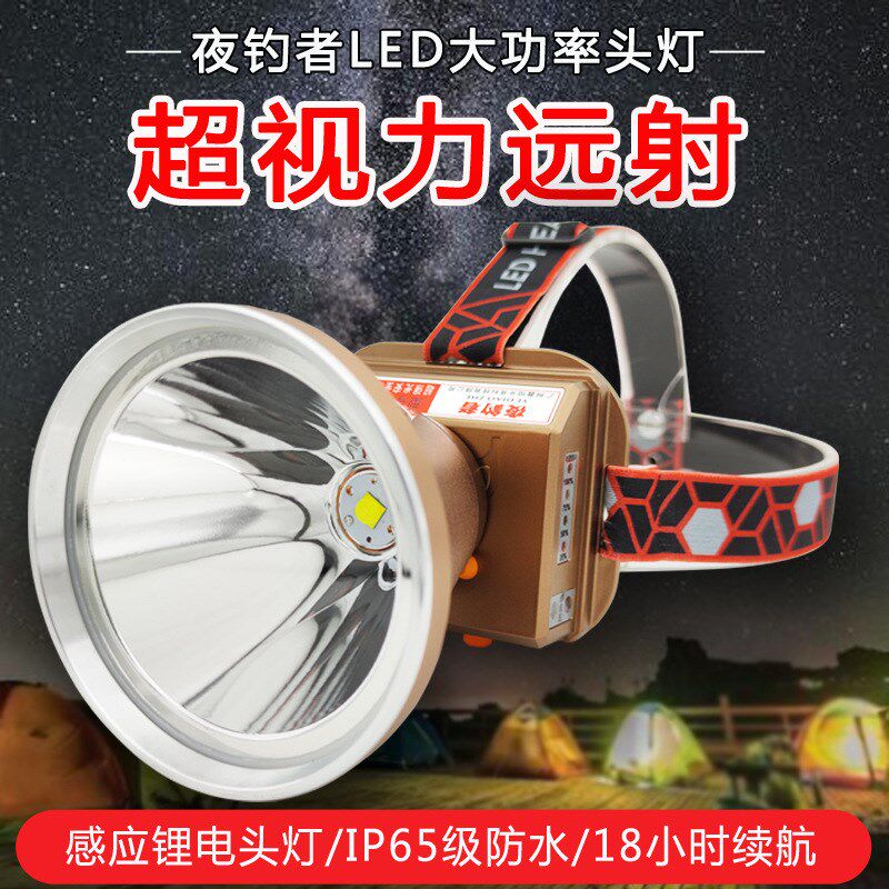 强光可充电超亮大功率野外头w戴式感应钓鱼夜钓灯P70远射防水头灯