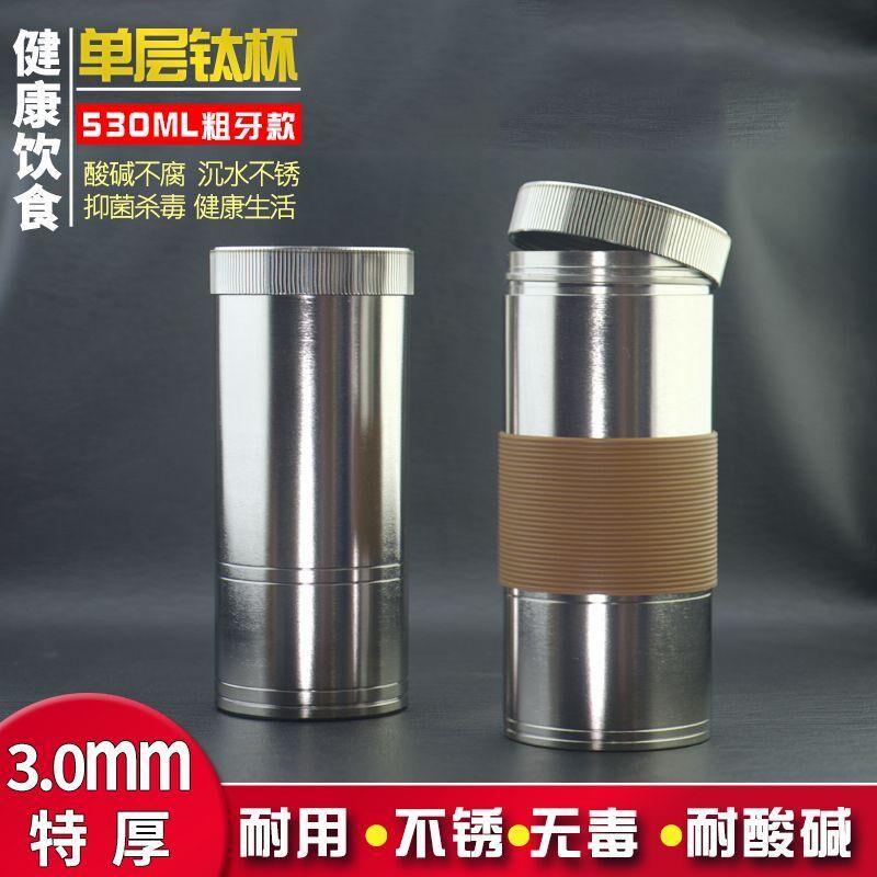 特厚纯钛水杯茶水杯啤酒杯果汁杯冷饮杯儿童防摔杯子随手杯直身杯
