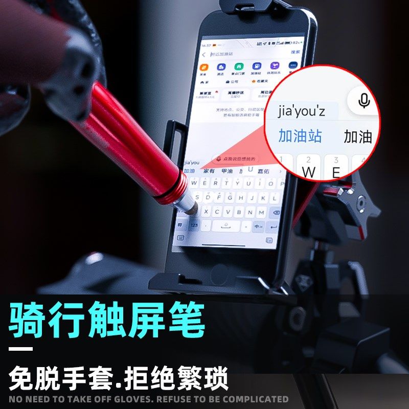 灵兽骑行触屏笔摩托车导航装备防丢手机电容触控手写笔电动车改件