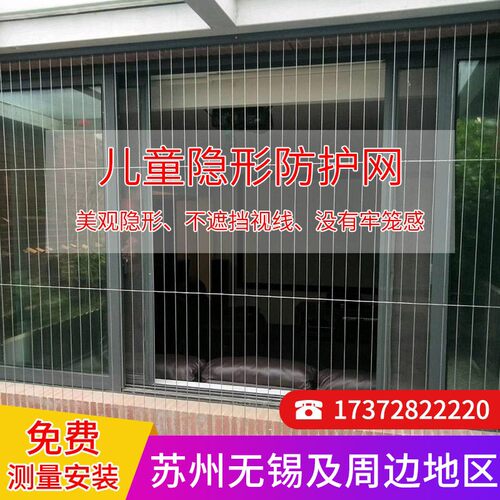 隐形防护网儿童家用窗户防护栏高层阳台防盗窗飘窗防坠楼苏州无锡