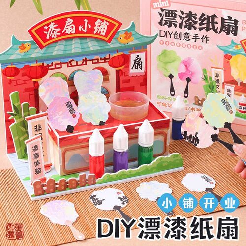 儿童迷你漆扇小铺套l装diy非遗漂漆纸扇手工制作小团扇专用材料包