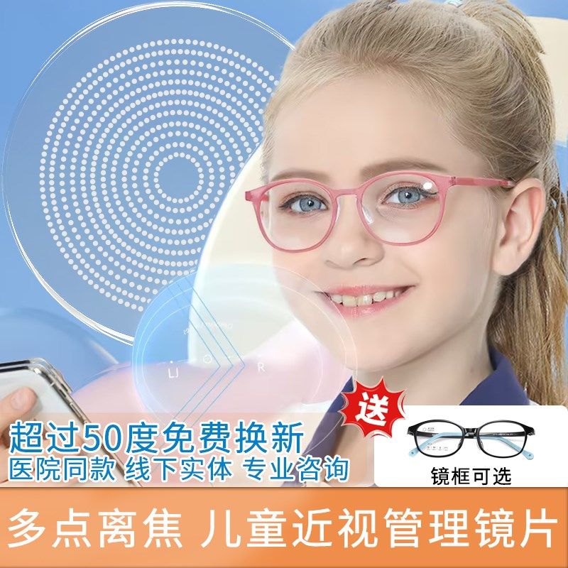 多点离焦专业配镜控制儿童学生青少年度数增长镜片防X控近视眼镜