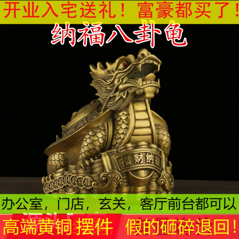 黄铜八卦龙龟摆件纳福八s卦龟铜龙龟家居工艺品铜器摆设招财家居