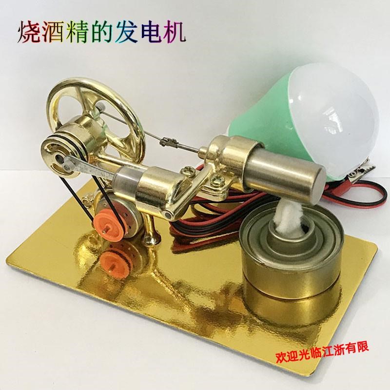 酒精发电机蒸汽金属发动机模型斯特林G物理科学实验发明小制做组