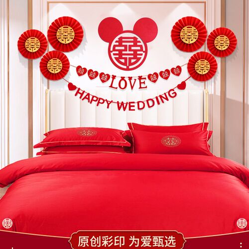 婚房布置装饰套装结婚新房婚礼男方女方房间卧室婚庆W拉花喜字用